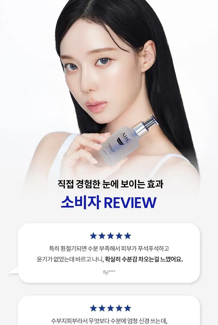 [수분/단독기획]AHC 프로 샷 히알루로 딥 볼륨 5 인트라 세럼 40ml 기획 (아이크림 +10ml) 상세페이지 5
